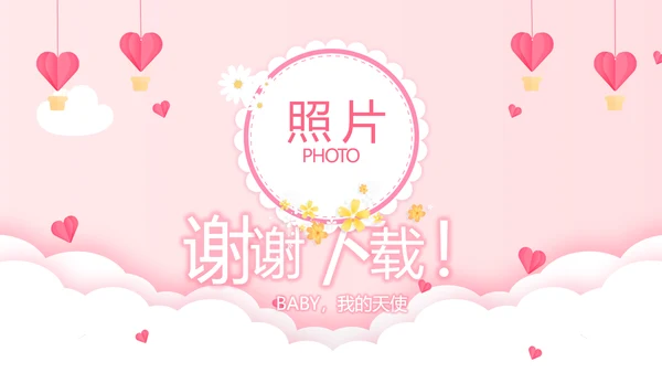 公主粉色今天我满月啦电子相册PPT