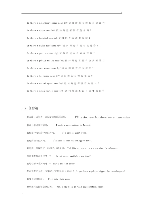 简单实用出国旅游常用英语口语