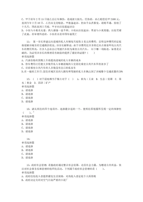 公务员招聘考试复习资料公务员判断推理通关试题每日练2020年09月20日594