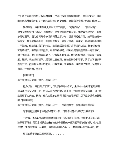 实用作文高中生优秀的暑假作文范本：声乐考级示范文档
