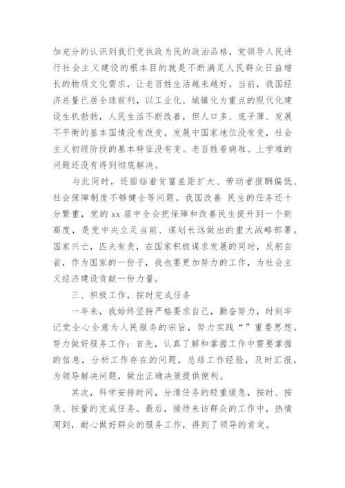 最新2024预备党员思想汇报范文.docx
