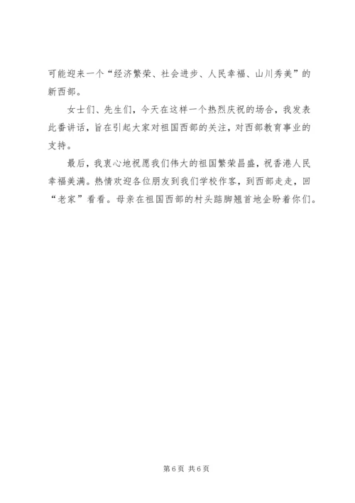 关于西部和西部大开发的演讲稿 (3).docx