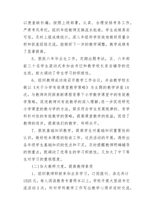 小学数学教师个人校本研修总结.docx