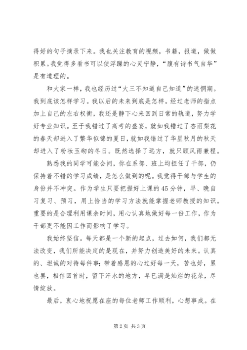 十佳学习标兵发言稿 (2).docx