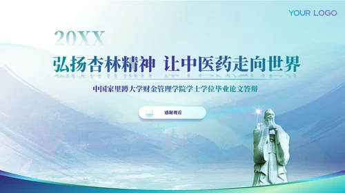 蓝绿色医疗风格毕业答辩ppt模板