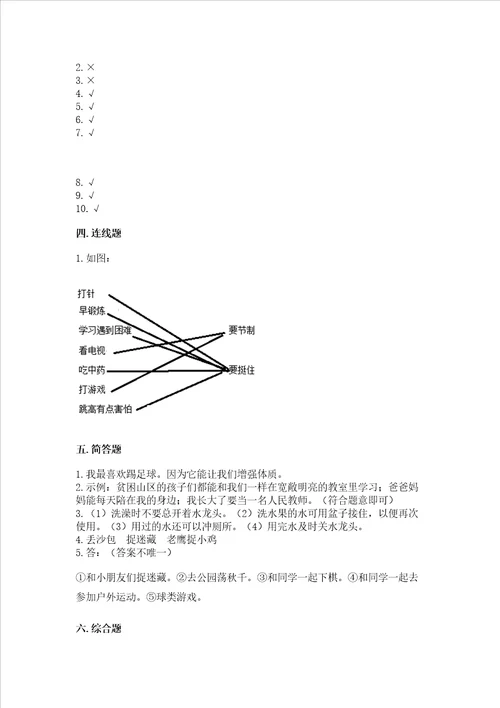 部编版二年级下册道德与法治期末测试卷有答案解析