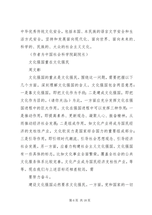 第一篇：强调建设文化强国思想汇报.docx