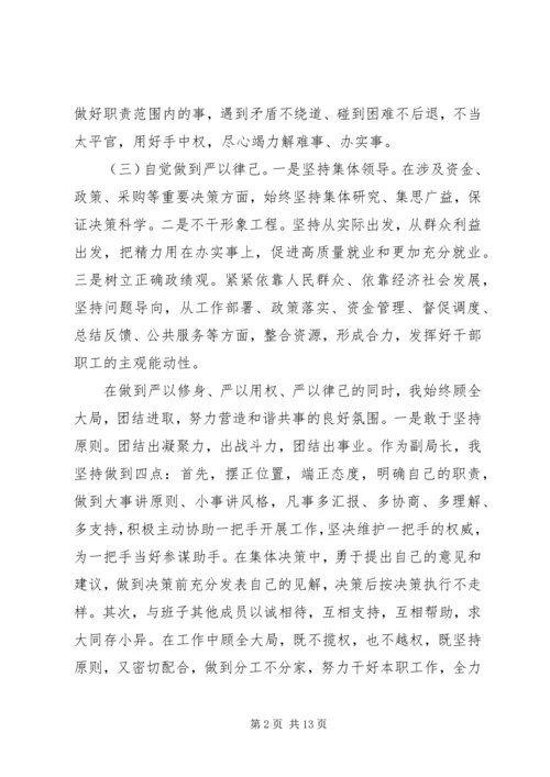 人社局副局长述职报告范文精选两篇.docx