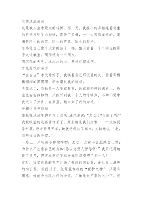 铸牢中华民族共同体意识心得与感悟.docx