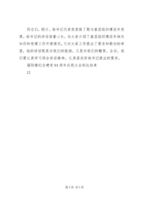 庆祝七一建党节表彰大会主持词_1.docx