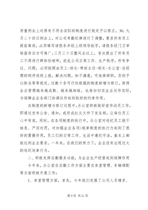 企业办公室年终工作总结范文.docx
