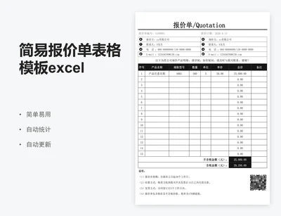 简易报价单表格模板excel产品报价明细表