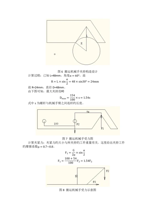 搬运机械手运动控制系统设计.docx