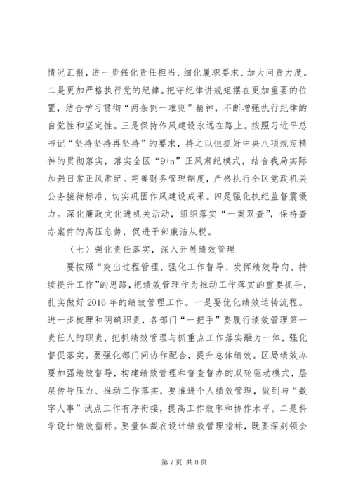 开发区国家税务局XX年工作计划.docx