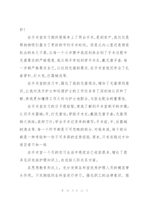 手术室实习心得体会5篇.docx