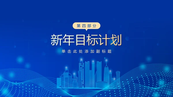 深蓝互联网企业年终盛典暨颁奖典礼PPT模板