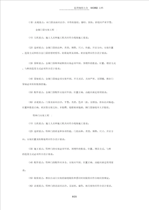 装饰装修工程监理实施细则(13P)