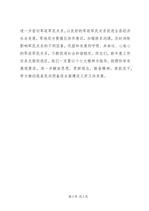 县民兵预备役工作表彰大会领导讲话稿 (6).docx