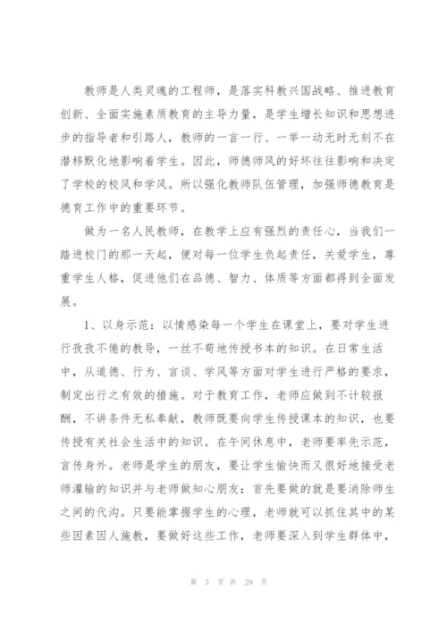 学习师德师风心得体会700字10篇.docx