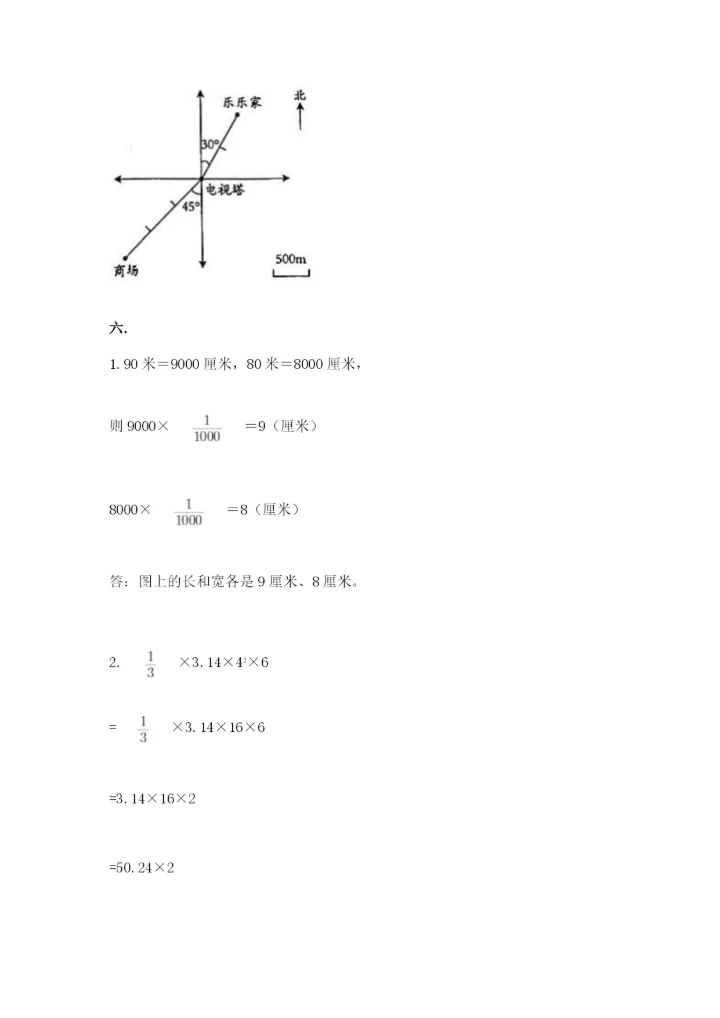 小升初数学考前检测试题（研优卷）.docx