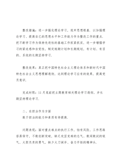 查摆问题清单.docx