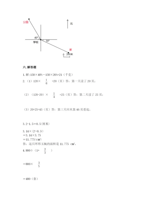 小学六年级上册数学期末测试卷（夺冠系列）word版.docx