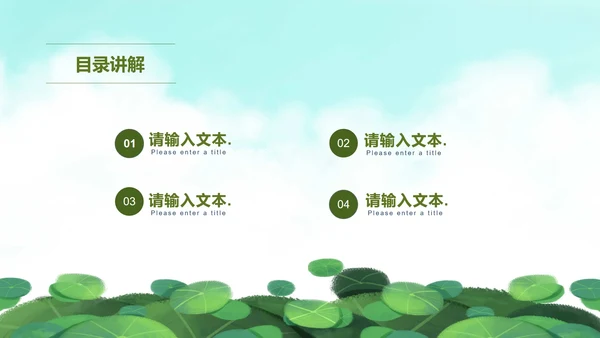 绿色清爽二十四节气谷雨PPT模板