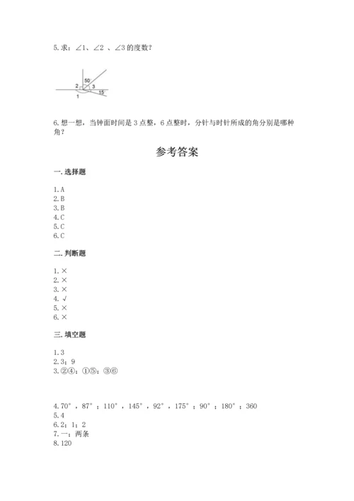 西师大版四年级上册数学第三单元 角 测试卷含答案【综合题】.docx