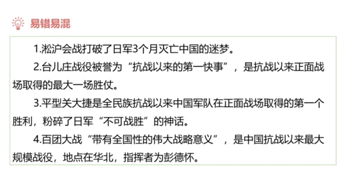 第六单元 中华民族的抗日战争 单元复习课件