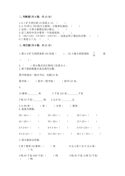 人教版四年级下册数学期末测试卷带答案（最新）.docx