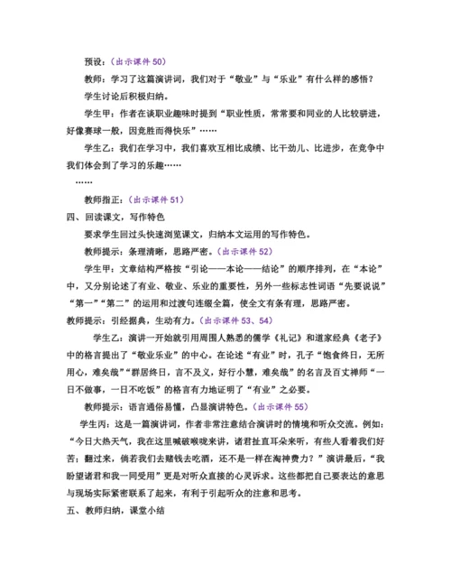 部编版九年级语文上册教案 第二单元 7 敬业与乐业
