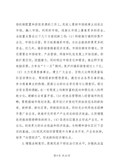 和谐强势民政经验交流.docx