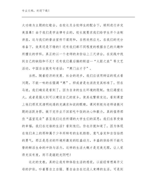 2023教师心得体会范文6篇文档合集.docx