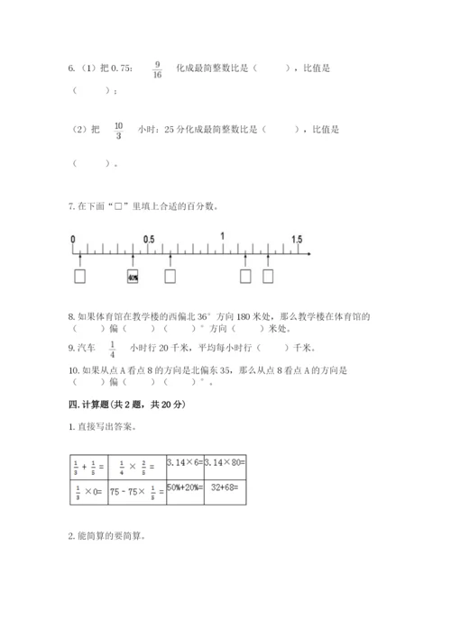 2022人教版六年级上册数学期末测试卷含完整答案【全国通用】.docx