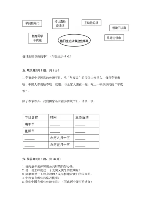 部编版二年级上册道德与法治《期中测试卷》及完整答案（全国通用）.docx