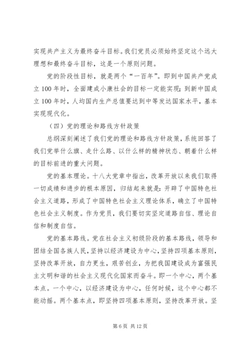 最新两学一做学习教育专题党课 (2).docx