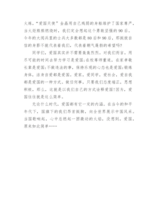 高一爱国的议论文范文2021.docx
