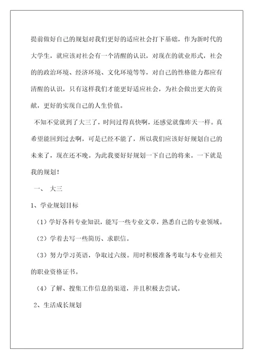 2022大三大四学习计划例文