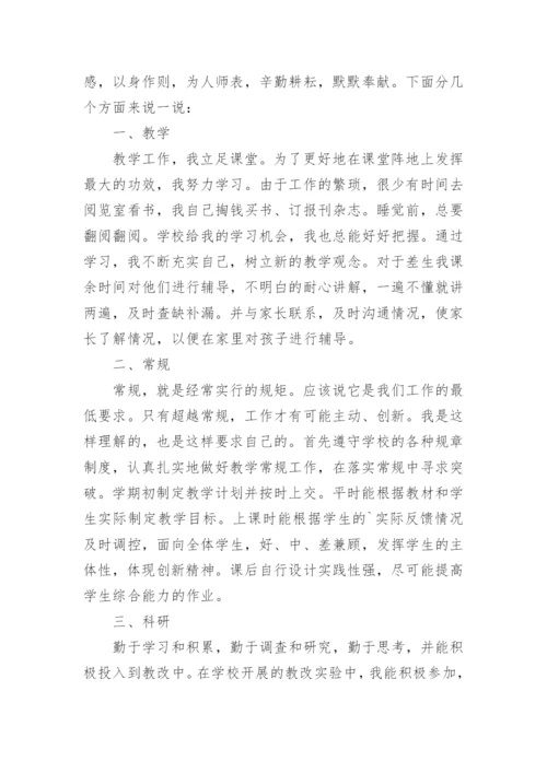 中小学教师师德师风个人总结.docx
