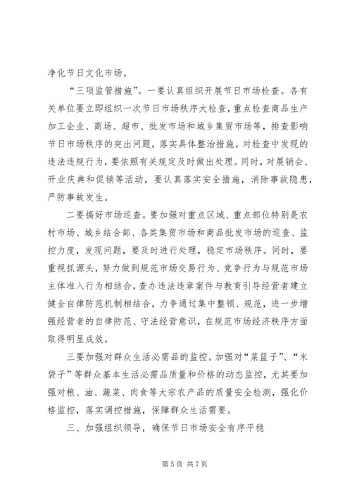 区整顿市场秩序会议区长发言.docx