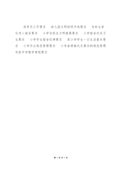 中学教职工职业道德职责要求.docx