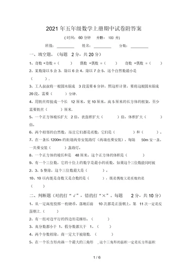 2021年五年级数学上册期中试卷附答案