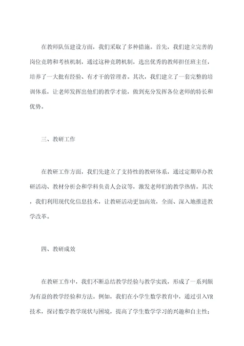 xx小学教导主任述职报告