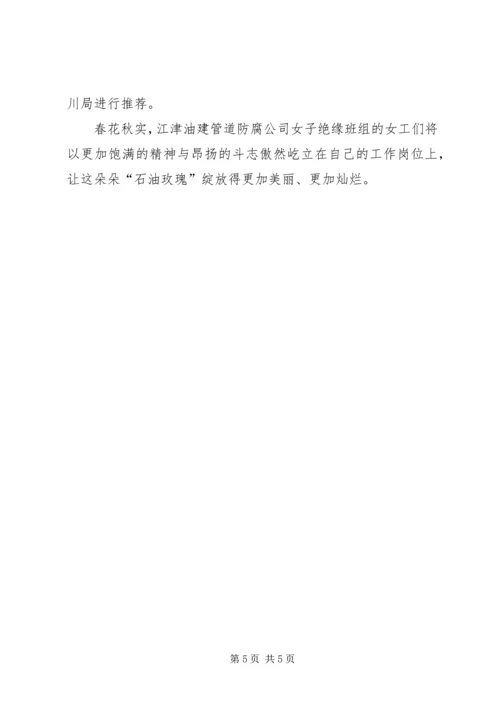 公司女职工先进集体事迹材料 (5).docx