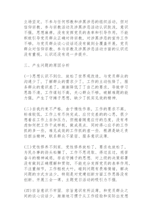 坚定理想信念严守党纪党规.docx