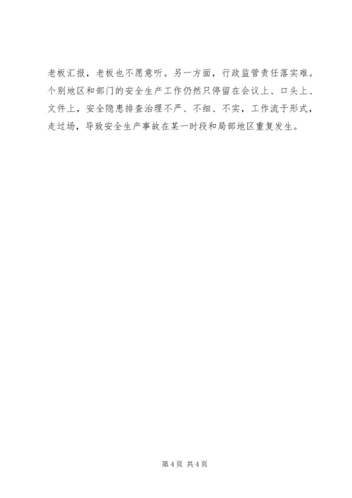 区长在全区安全生产工作会议上的讲话_1 (2).docx