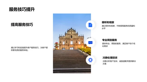 客服效能提升报告PPT模板