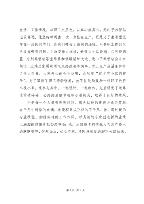 公路十佳段长事迹材料.docx