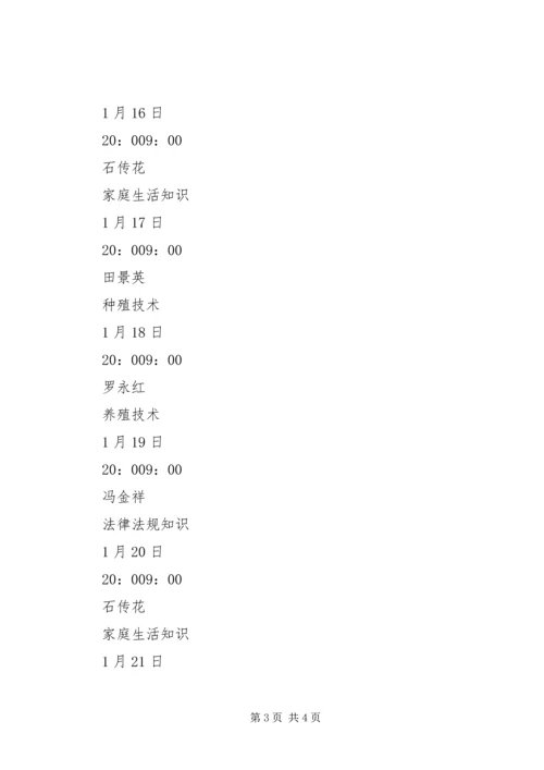 村科技培训工作计划范文.docx