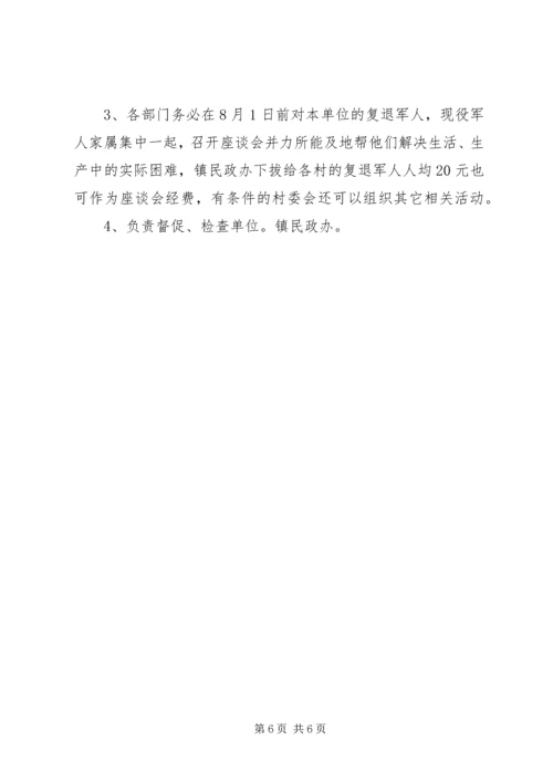 企业八一慰问活动方案.docx